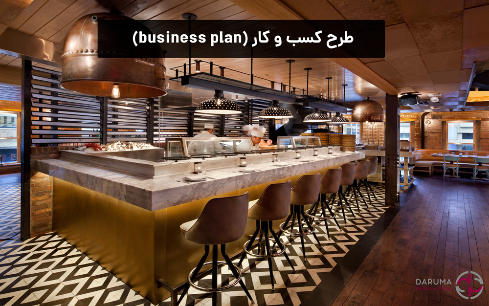 طرح کسب و کار راه اندازی کافه