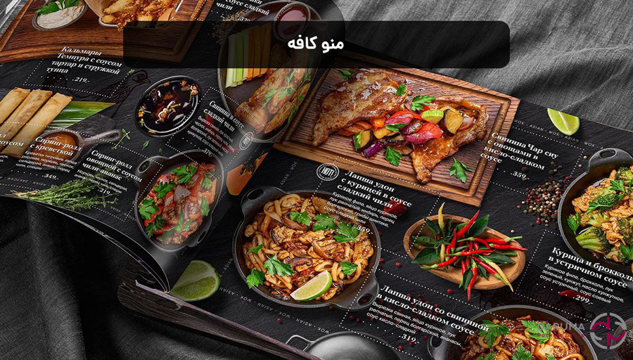 منو کافه برای راه اندازی اولیه